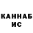 ГАШИШ Изолятор Kamila Allanazarowa