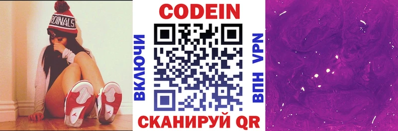 Кодеиновый сироп Lean Purple Drank  Купить закладки  Коркино 
